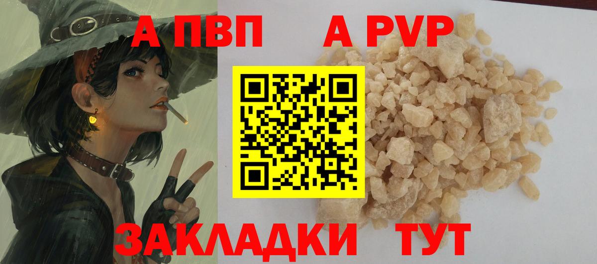 A PVP  Alpha-PVP Соль  Тайшет  A-PVP СК  где найти наркотики  Альфа ПВП VHQ  Вход с VPN 