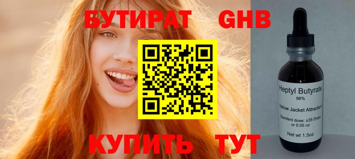 БУТИРАТ BDO 33%  Вход с VPN  Тайшет 