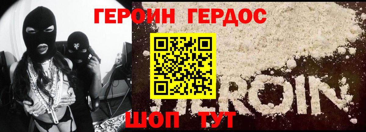 Героин хмурый Тайшет
